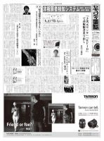 セキュリティ産業新聞 659号 表紙