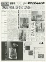 週刊デパートニューズ 1月11・18日号 表紙
