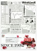 週刊デパートニューズ 12年2月1日号 表紙