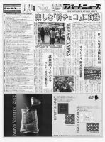 週刊デパートニューズ 2月8日号 表紙