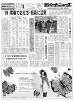 週刊デパートニューズ 2月15日号 表紙
