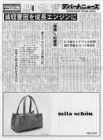 週刊デパートニューズ 2月22・29日号 表紙
