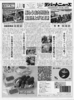 週刊デパートニューズ 3月7日号 表紙