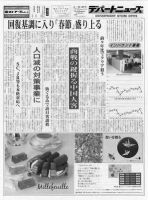 週刊デパートニューズ 3月21・28日号 表紙