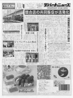週刊デパートニューズ 4月4日号 表紙