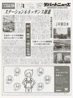 週刊デパートニューズ 4月11・18日号 表紙