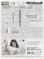 週刊デパートニューズ 4月25日号 表紙