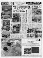 週刊デパートニューズ 5月2・9日号 表紙