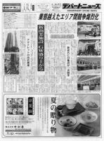 週刊デパートニューズ 5月16・23日号 表紙