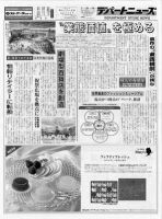 週刊デパートニューズ 5月30日号 表紙
