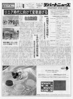 週刊デパートニューズ 6月6日号 表紙