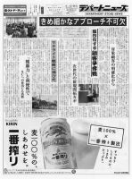 週刊デパートニューズ 6月13・20日号 表紙