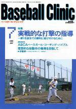 ベースボールクリニック 2003年06月17日発売号 表紙