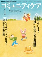 コミュニティケア 1月号 表紙