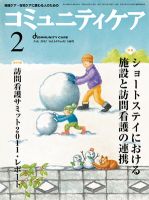 コミュニティケア 2月号 表紙