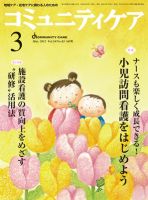 コミュニティケア 3月号 表紙