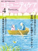 コミュニティケア 4月号 表紙