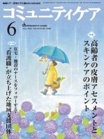 コミュニティケア 6月号 表紙