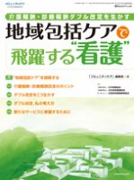 コミュニティケア 6月臨時増刊号 表紙
