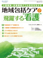 コミュニティケア 6月臨時増刊号 (発売日2012年06月25日) 表紙