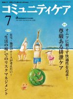 コミュニティケア 7月号 表紙