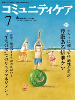 コミュニティケア 7月号 (発売日2012年07月01日) 表紙