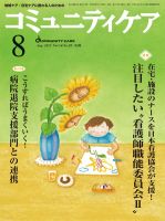 コミュニティケア 8月号 表紙