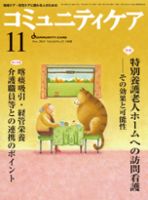 コミュニティケア 11月号 表紙
