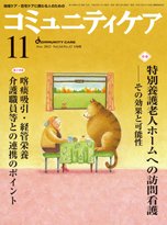コミュニティケア 11月号 (発売日2012年11月01日) 表紙