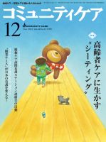 コミュニティケア 12月号 表紙