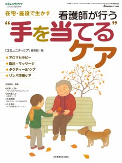 コミュニティケア 12月臨時増刊号 (発売日2012年12月10日) 表紙