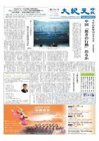 大紀元時報　日本語版 1月12日号 (発売日2012年01月13日) 表紙