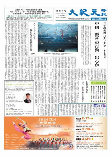 大紀元時報　日本語版 1月12日号 (発売日2012年01月13日) 表紙