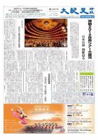大紀元時報　日本語版 2012年01月26日発売号 表紙