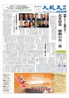 大紀元時報　日本語版 2月10日号 (発売日2012年02月10日) 表紙