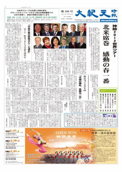 大紀元時報　日本語版 2月10日号 (発売日2012年02月10日) 表紙