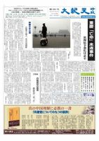 大紀元時報　日本語版 2012年02月23日発売号 表紙