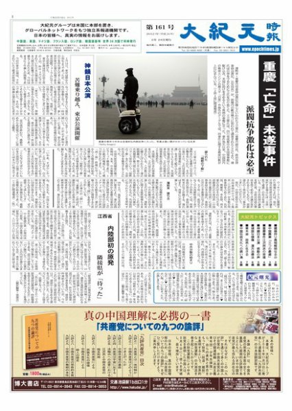 大紀元時報　日本語版 2012年02月23日発売号 表紙