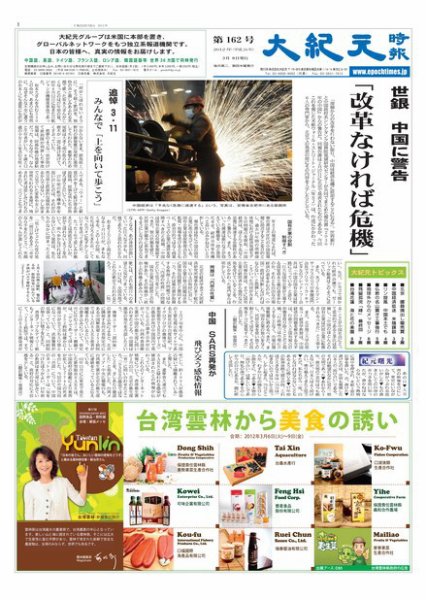 大紀元時報　日本語版 3月9日号 (発売日2012年03月09日) 表紙