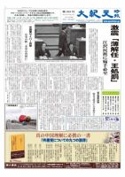 大紀元時報　日本語版 3月23号 (発売日2012年03月23日) 表紙