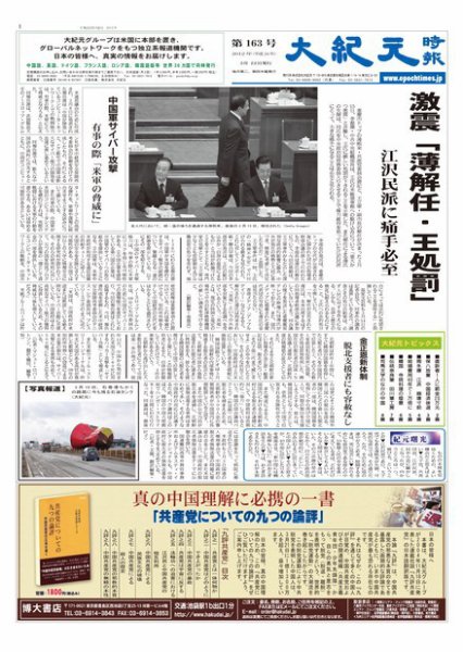 大紀元時報　日本語版 3月23号 (発売日2012年03月23日) 表紙