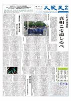 大紀元時報　日本語版 4月13日号 (発売日2012年04月13日) 表紙