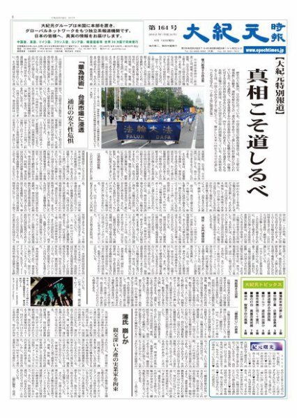 大紀元時報　日本語版 4月13日号 (発売日2012年04月13日) 表紙