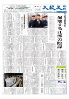 大紀元時報　日本語版 4月27日号 (発売日2012年04月27日) 表紙