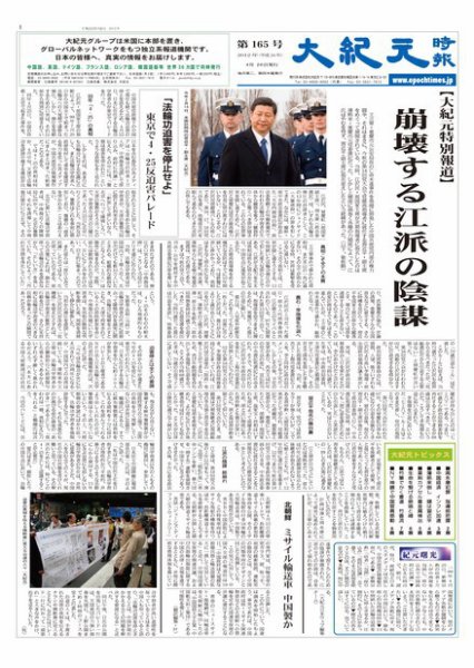 大紀元時報　日本語版 4月27日号 (発売日2012年04月27日) 表紙