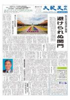 大紀元時報　日本語版 5月25日号 (発売日2012年05月25日) 表紙