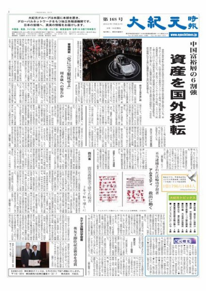 大紀元時報　日本語版 6月15日号 (発売日2012年06月15日) 表紙