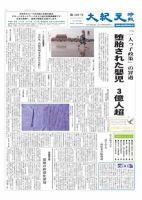大紀元時報　日本語版 6月29日号 (発売日2012年06月29日) 表紙