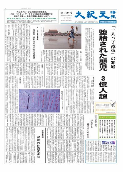 大紀元時報　日本語版 6月29日号 (発売日2012年06月29日) 表紙