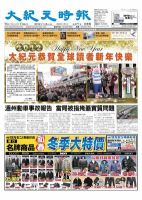 大紀元時報　中国語版 1月6日号 表紙